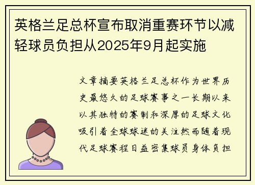 英格兰足总杯宣布取消重赛环节以减轻球员负担从2025年9月起实施