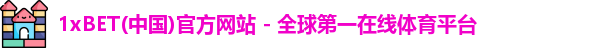 1xbet